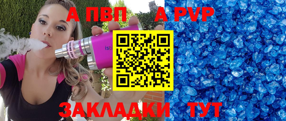 Альфа ПВП крисы CK Краснотурьинск