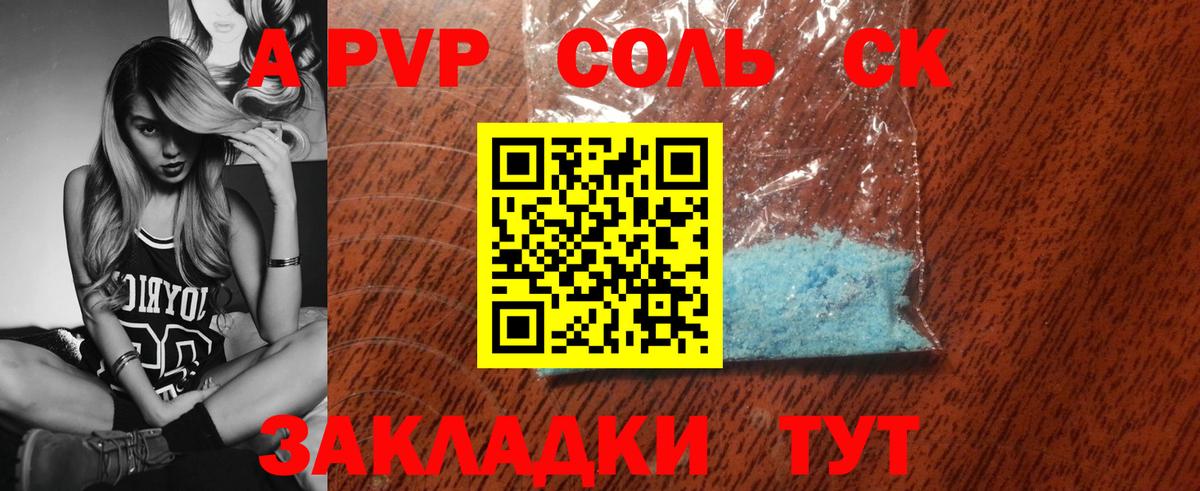 Краснотурьинск  Alpha PVP  Вход с VPN  A-PVP СК  APVP Crystall  A PVP СК 