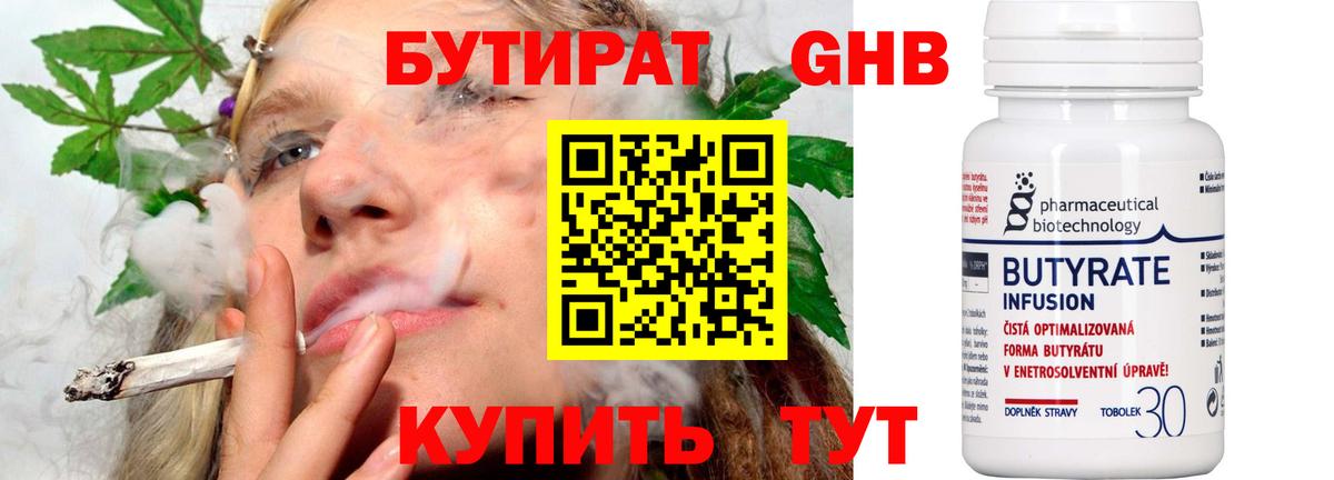 Бутират  Вход с VPN  Краснотурьинск  БУТИРАТ вода 
