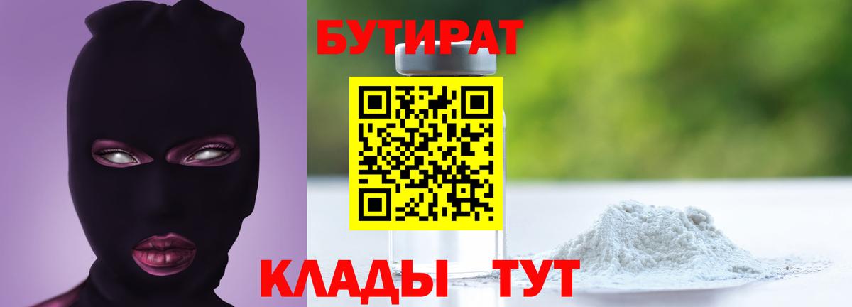 БУТИРАТ BDO 33% Краснотурьинск