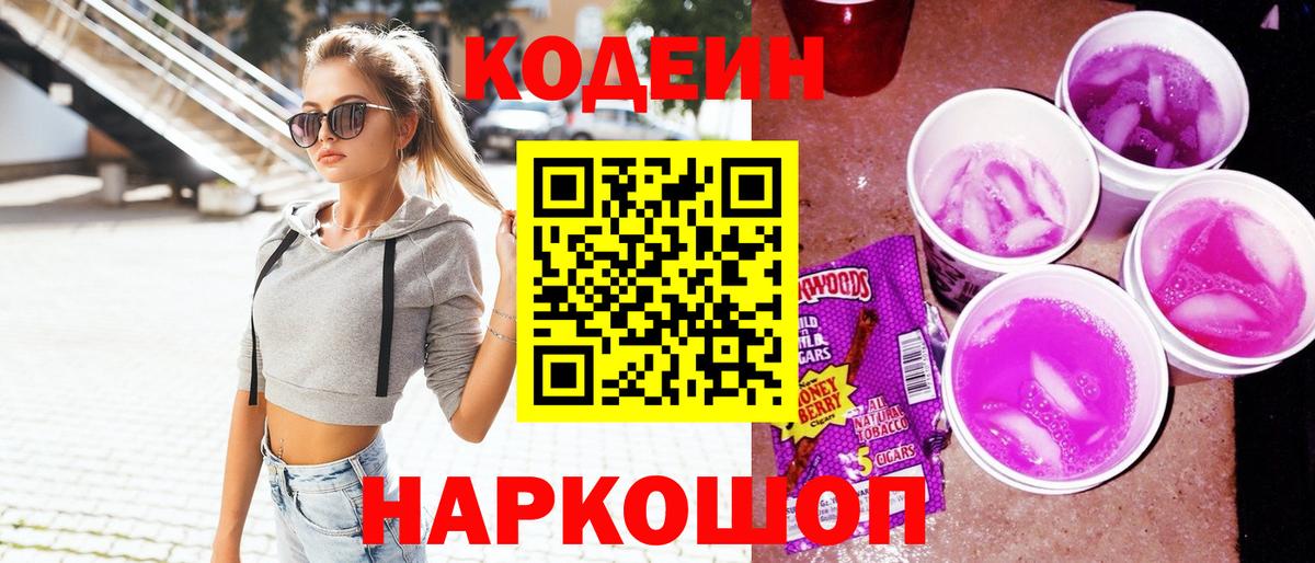 Codein Purple Drank Краснотурьинск