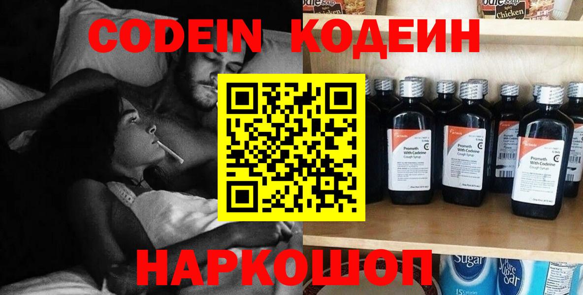 Кодеиновый сироп Lean напиток Lean (лин)  закладки  Краснотурьинск  Кодеиновый сироп Lean Purple Drank  Вход с VPN 