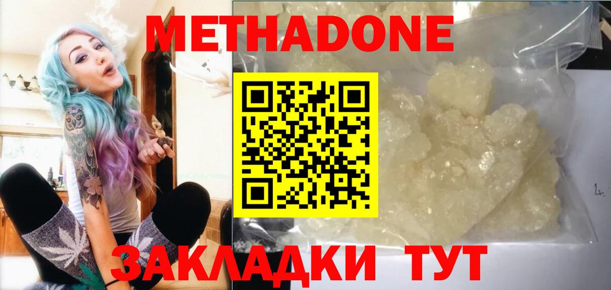 Краснотурьинск  МЕТАДОН VHQ  Вход с VPN  МЕТАДОН methadone 